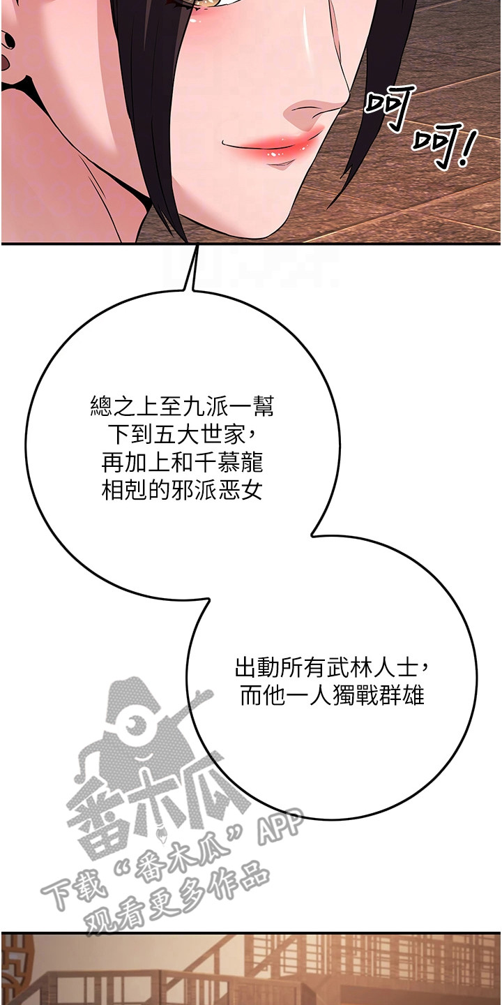 风流传最新章节目录漫画,第22章：强大之处5图