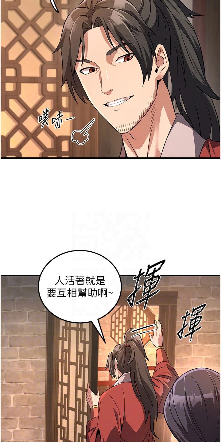 风流魔尊漫画,第9章：江湖道义5图