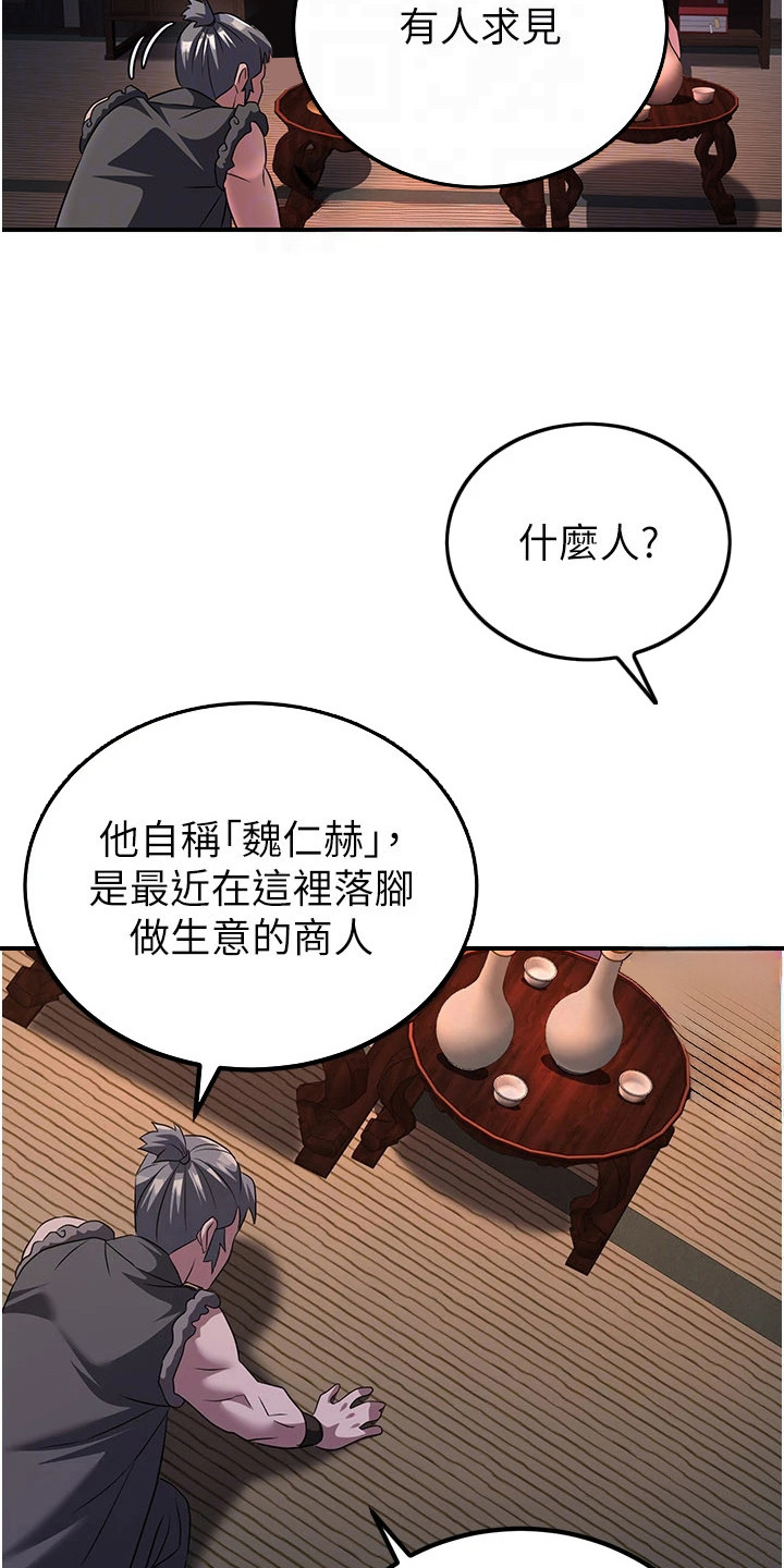 风流魔尊漫画,第29章：无法容忍5图