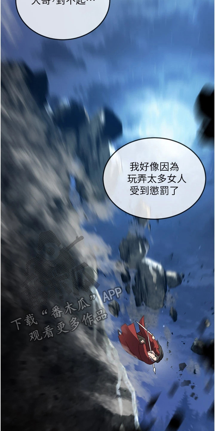 风流果图片大全漫画,第3章：大意了5图
