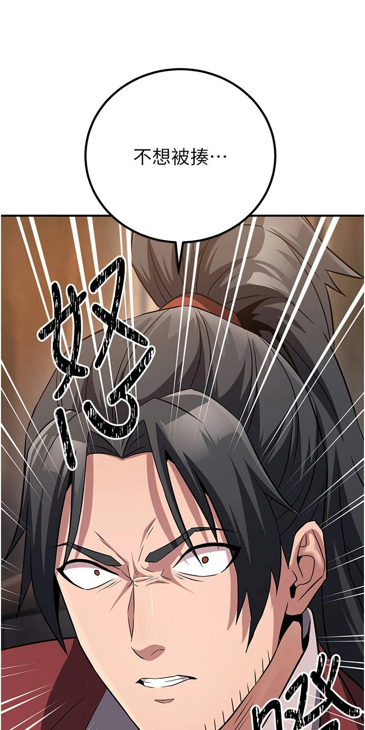 风流魔尊txt全集下载漫画,第26章：口是心非4图