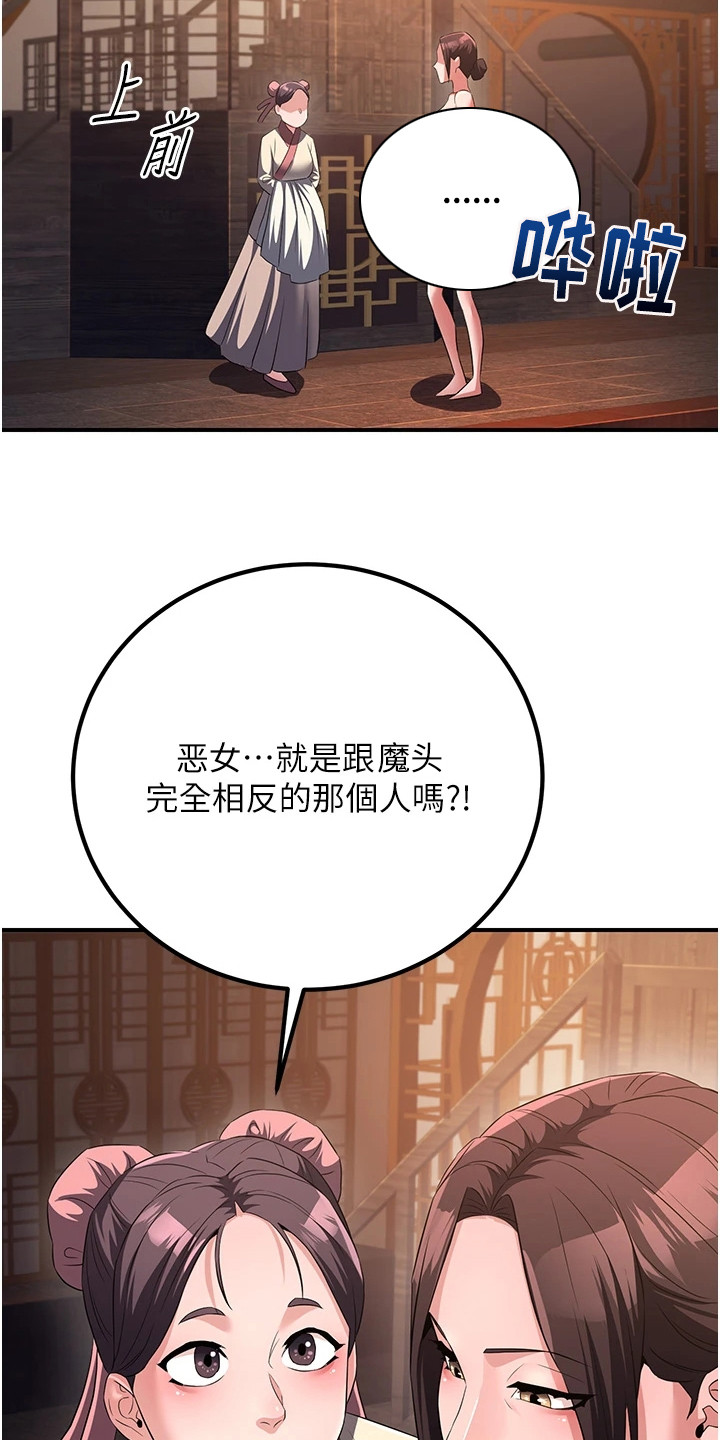 花心魔尊漫画,第22章：强大之处1图