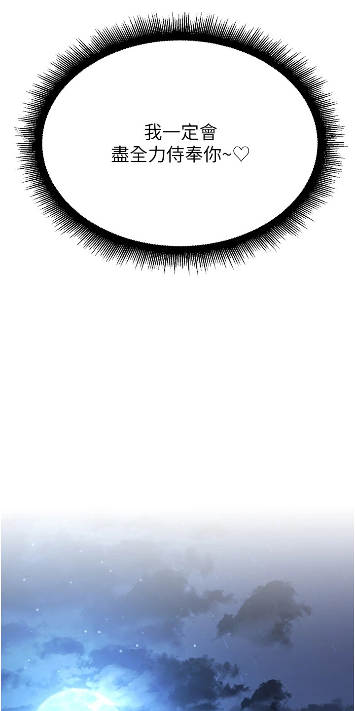 风流魔尊漫画,第7章：不平等条款4图