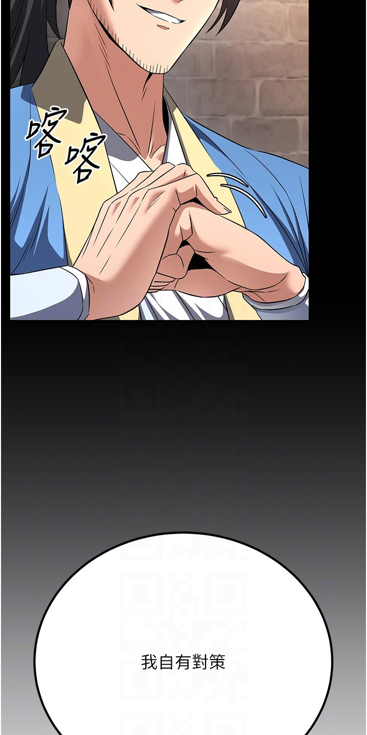 重生之魔尊风流漫画,第19章：威胁3图