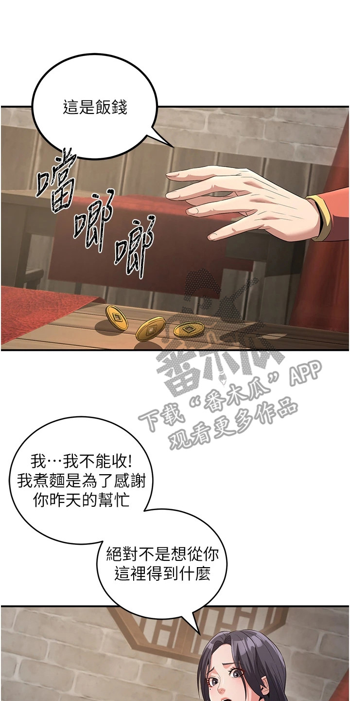 风流魔尊漫画,第11章：煮面4图