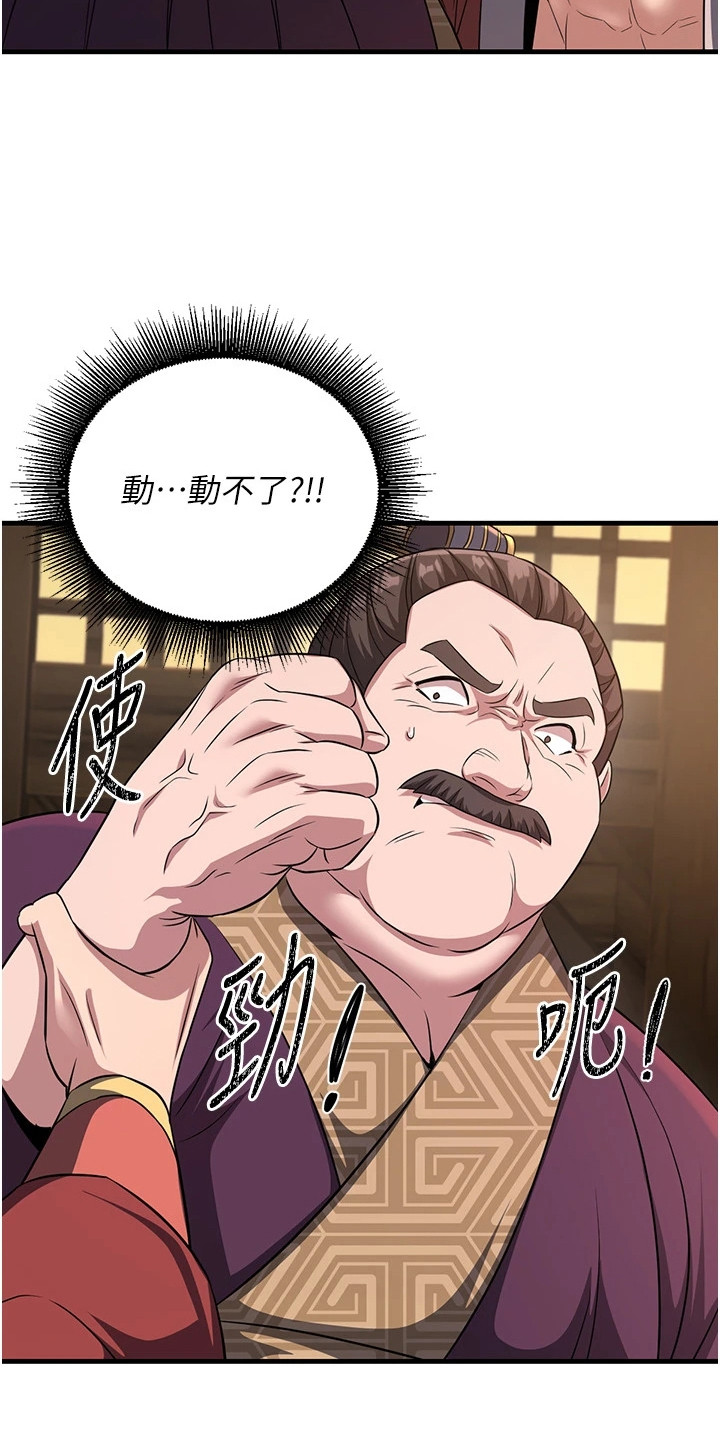 漂亮魔尊漫画,第8章：恶商2图