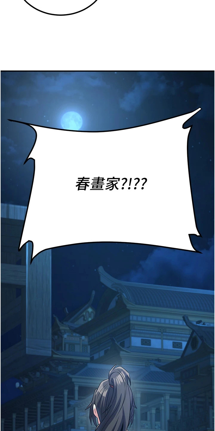 风流魔尊漫画,第18章：坛主1图