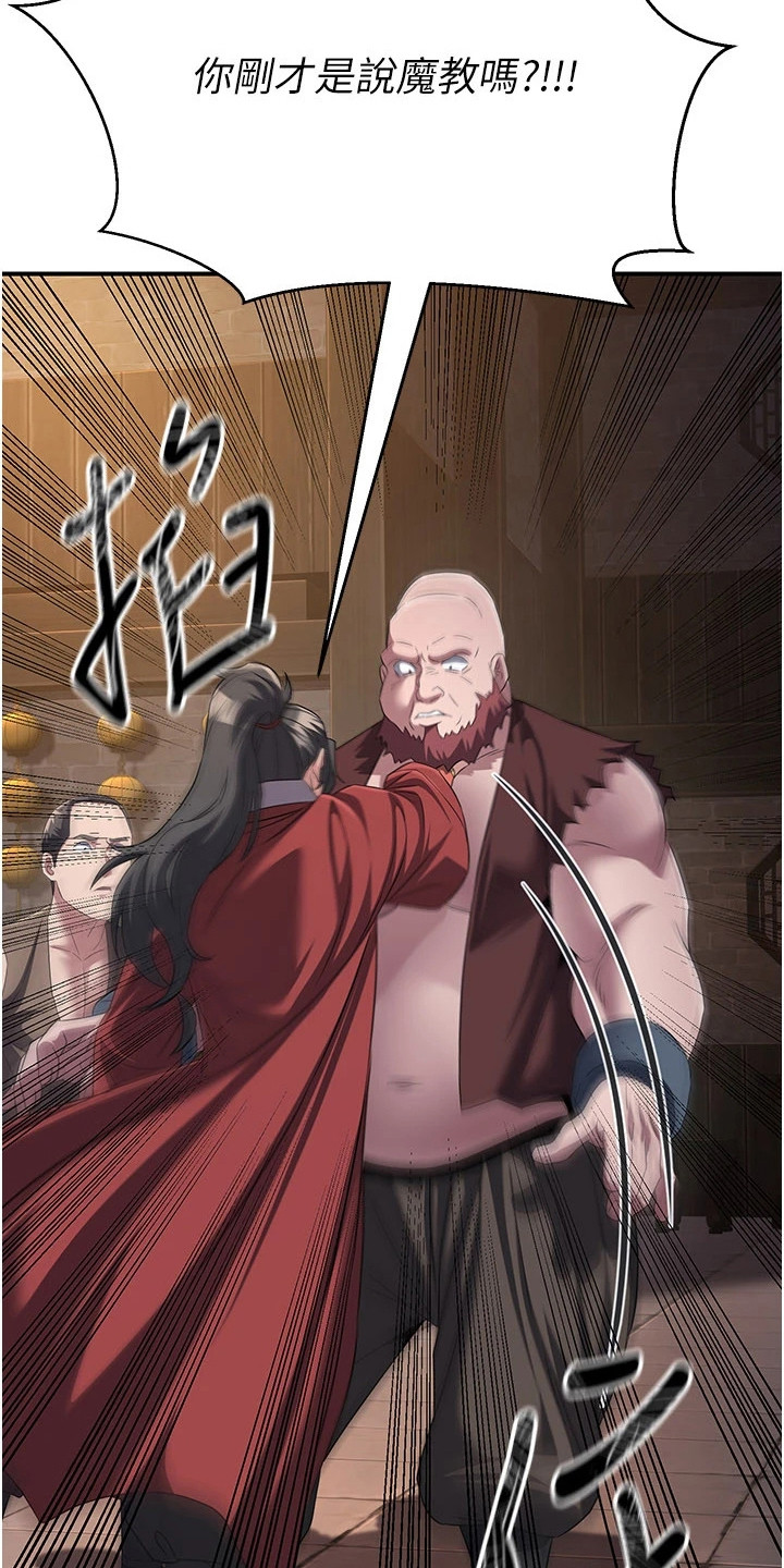 风流魔尊漫画,第27章：幸存者1图