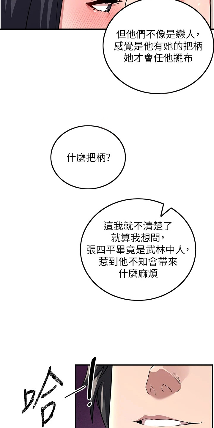 风流魔尊后宫漫画,第10章：传闻1图