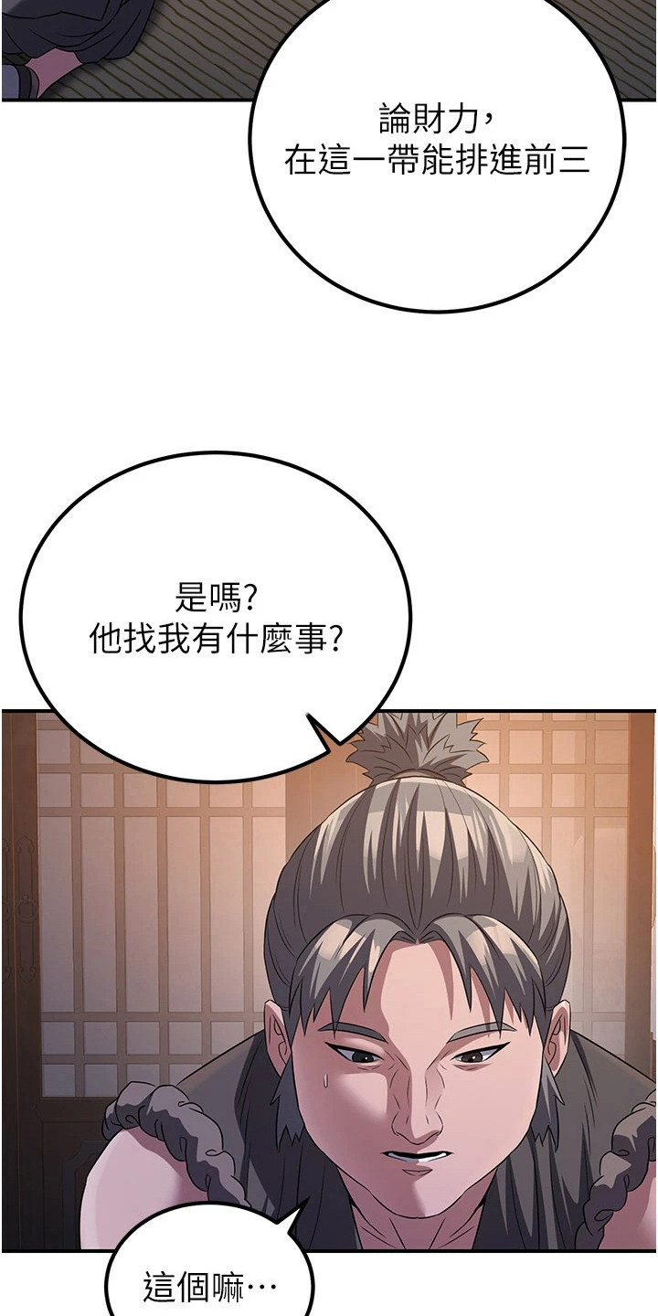 风流魔尊漫画,第29章：无法容忍1图