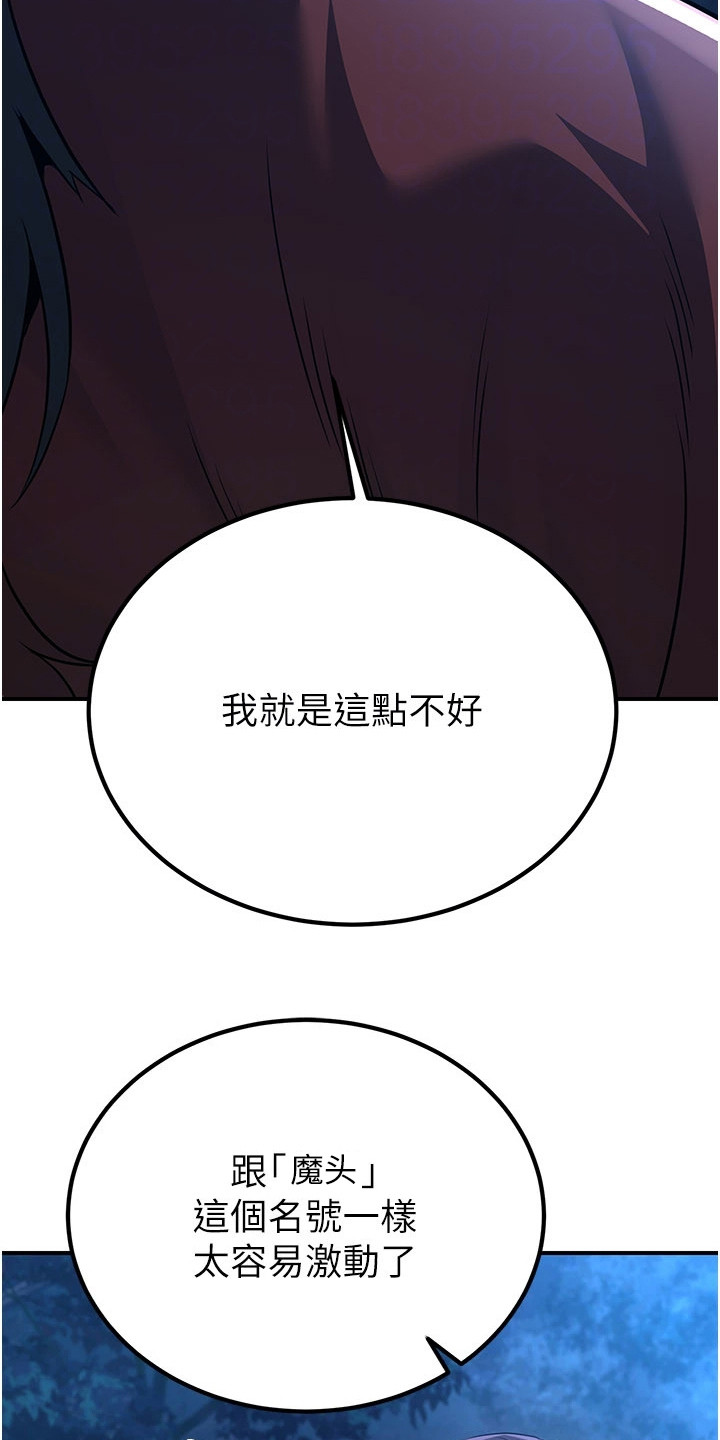 风流魔尊漫画,第28章：质问2图