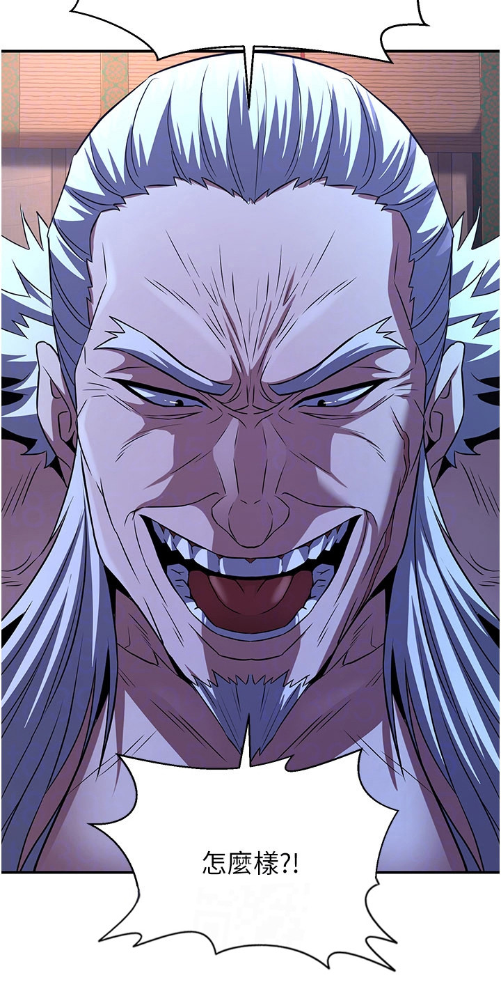 风流魔尊漫画,第29章：无法容忍1图