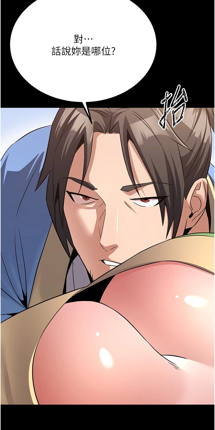 花心魔尊漫画,第17章：令人头疼4图