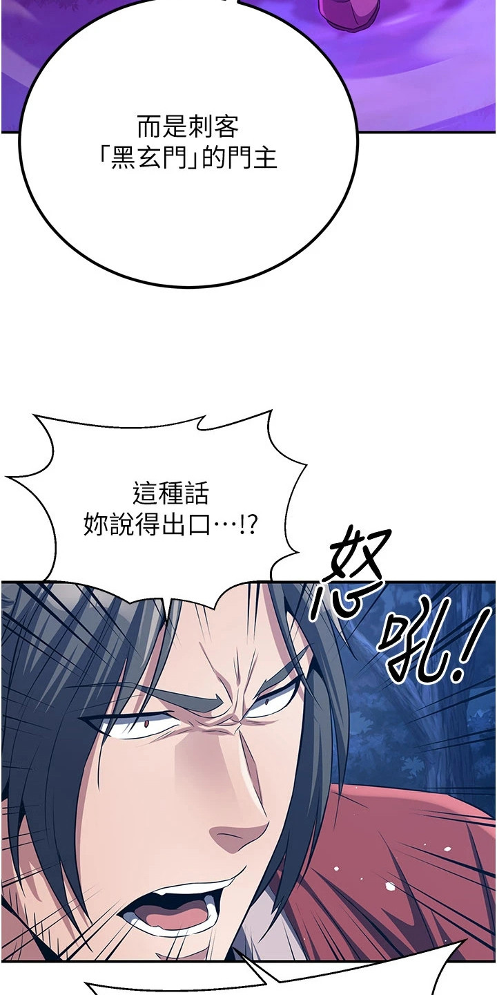 风流魔尊漫画,第28章：质问5图