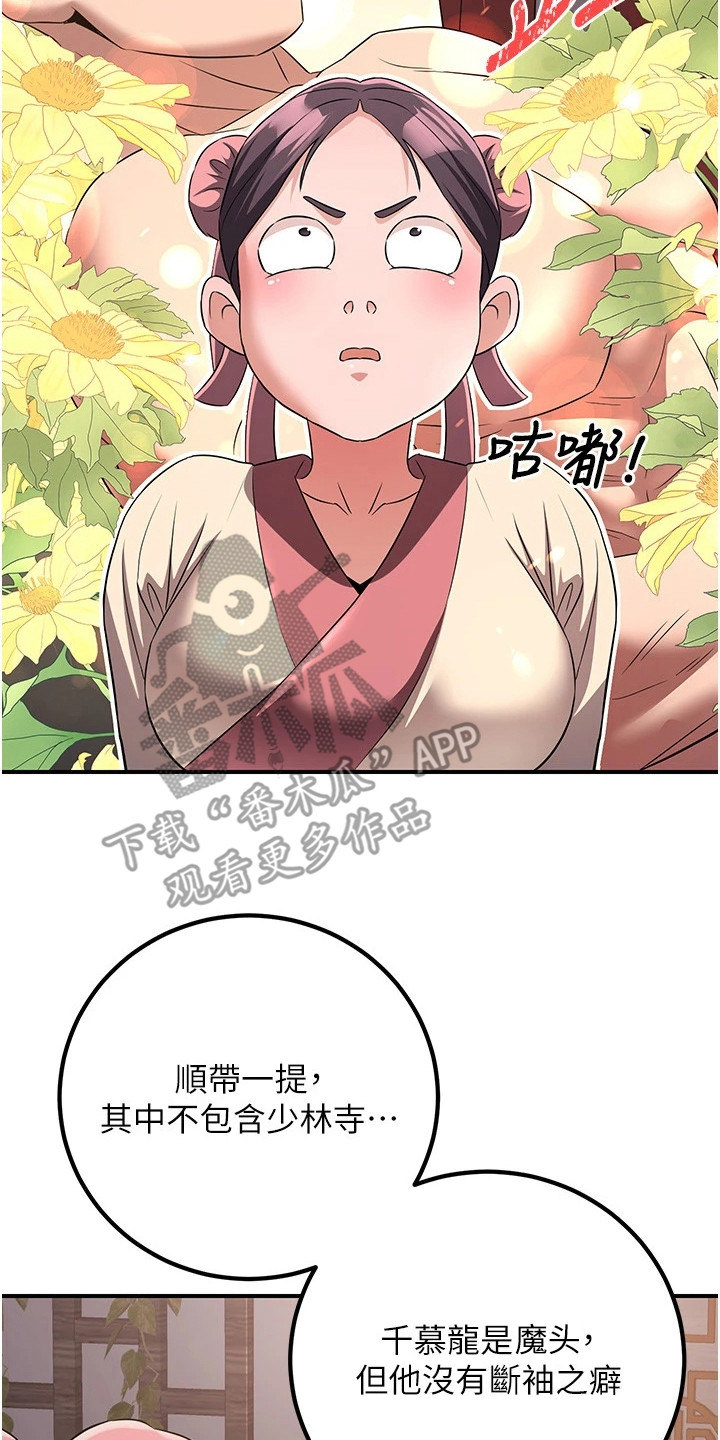 风流传最新章节目录漫画,第22章：强大之处2图