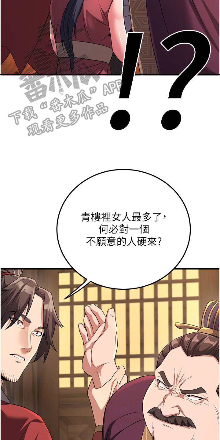 风流果图片大全漫画,第8章：恶商5图