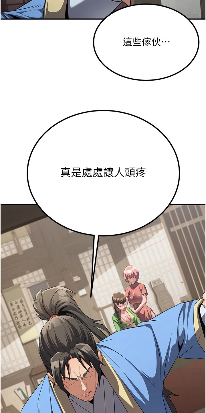 花心魔尊漫画,第17章：令人头疼4图