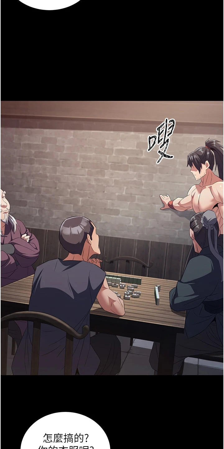 花心魔尊漫画,第12章：被欺负1图