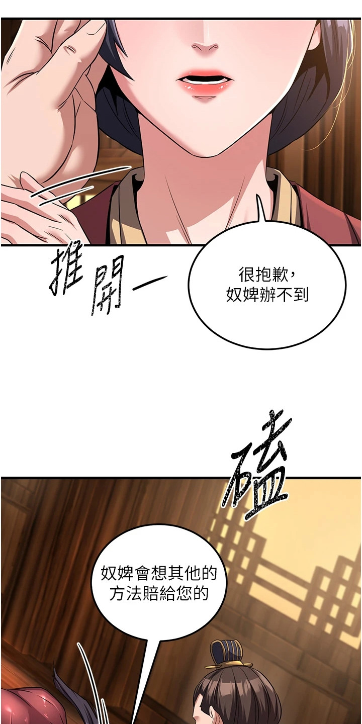 风流魔尊漫画,第8章：恶商5图