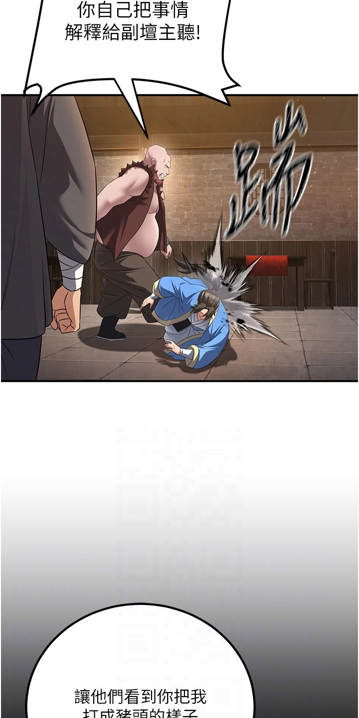 花心魔尊漫画,第19章：威胁4图