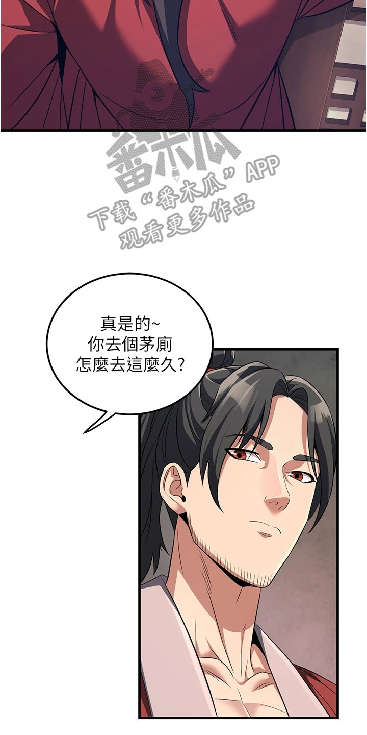 风流魔尊漫画,第9章：江湖道义5图