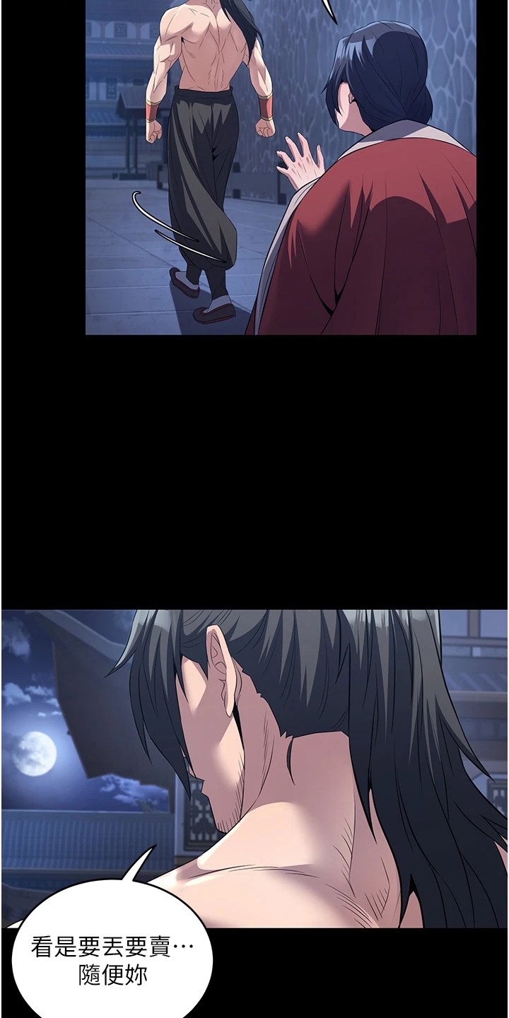 风流魔尊漫画,第12章：被欺负5图