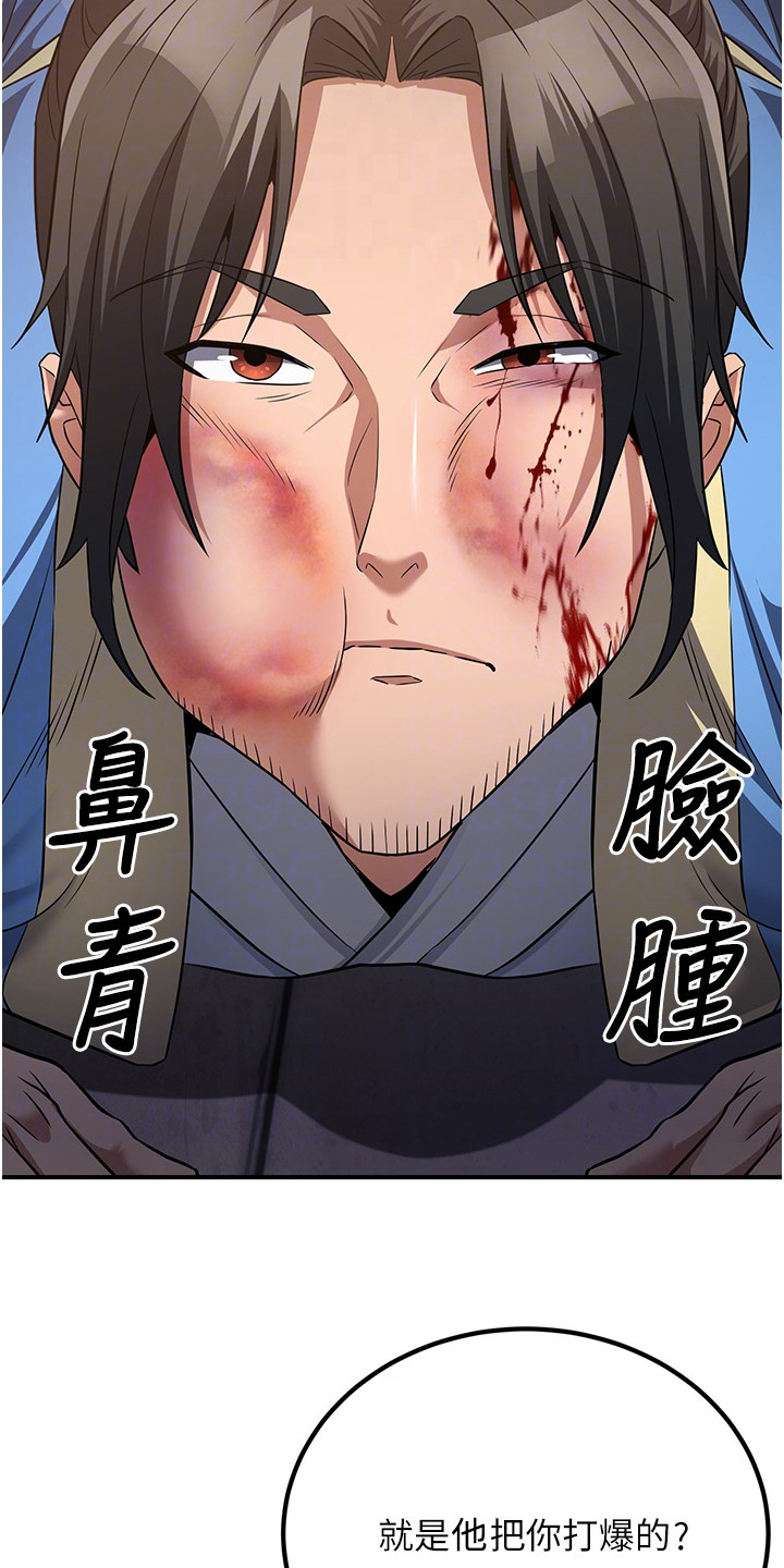 花心魔尊漫画,第19章：威胁2图