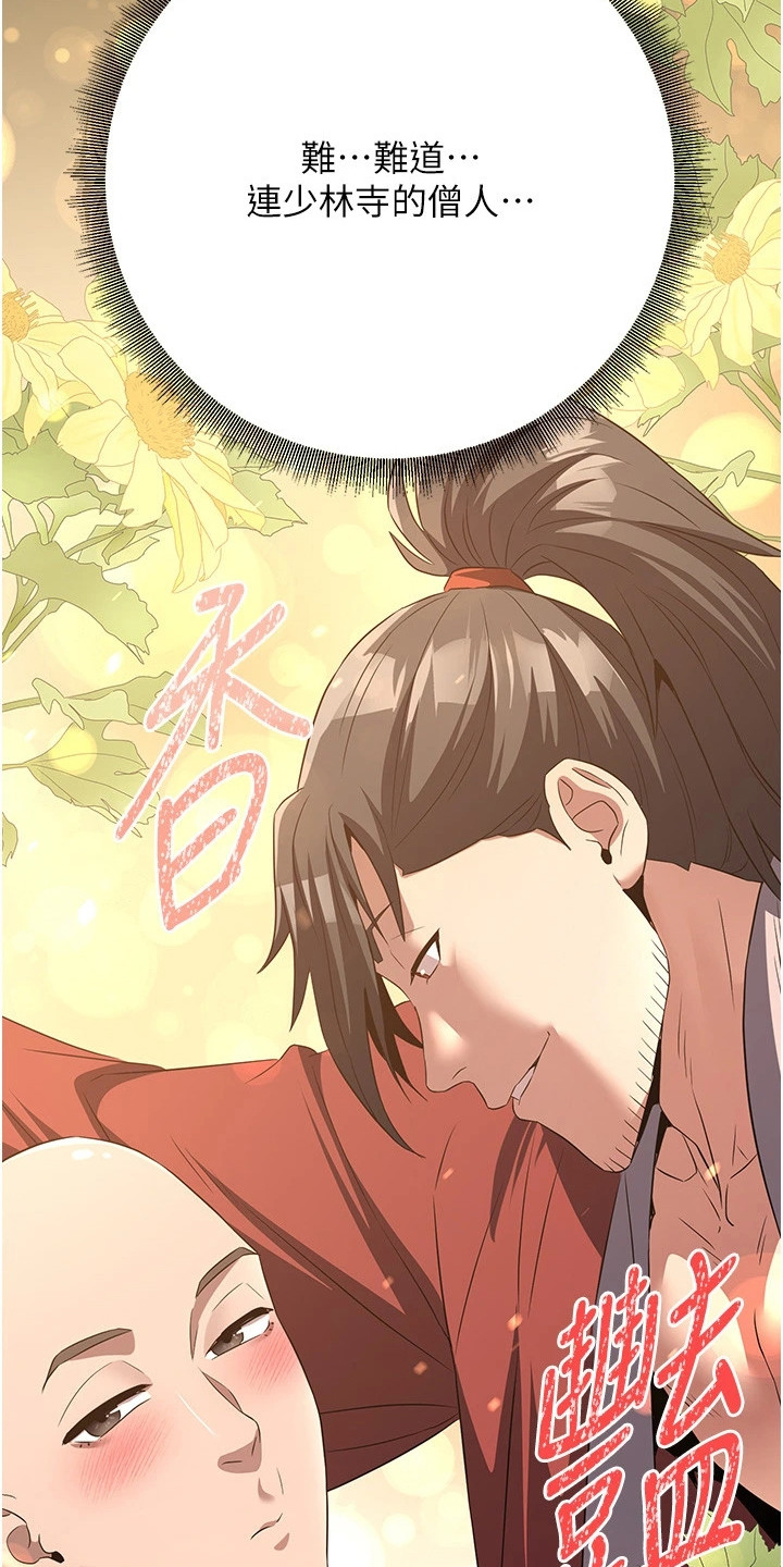 风流传最新章节目录漫画,第22章：强大之处1图