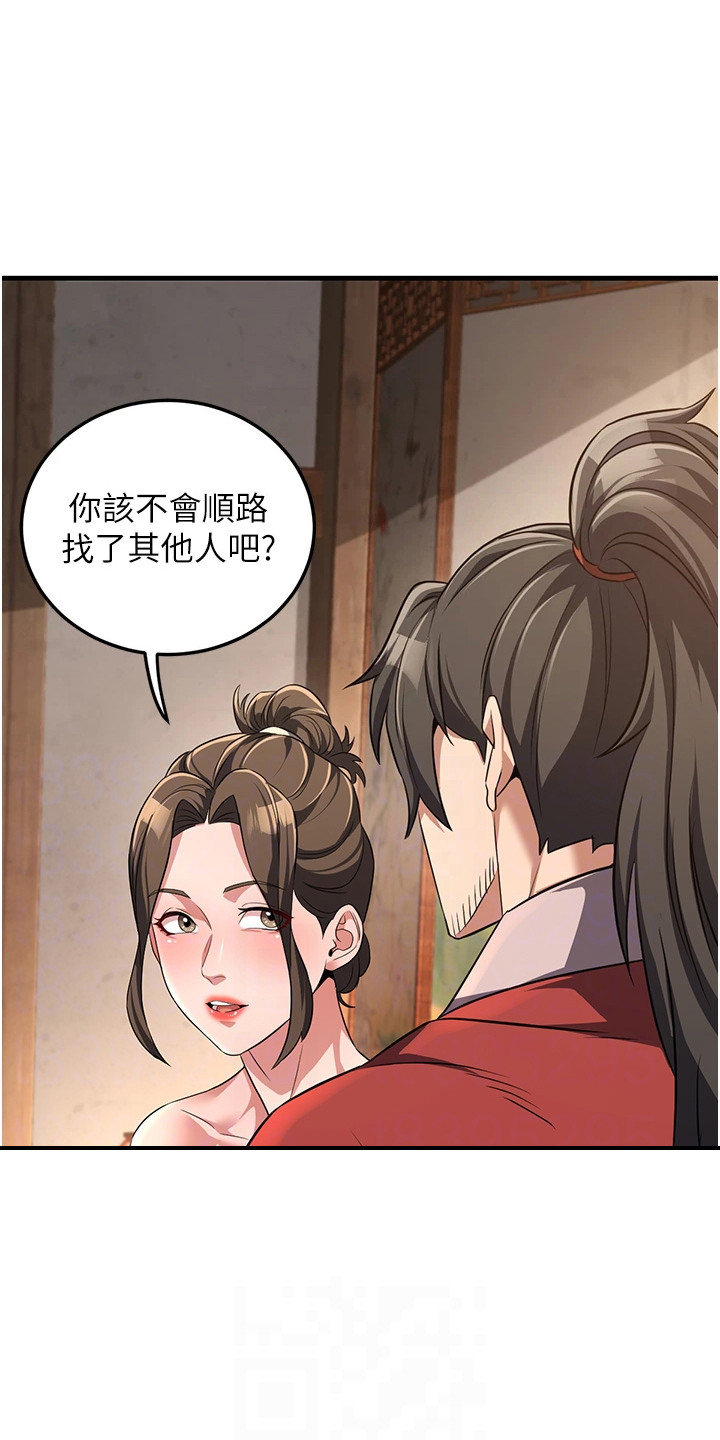 风流魔尊漫画,第9章：江湖道义1图