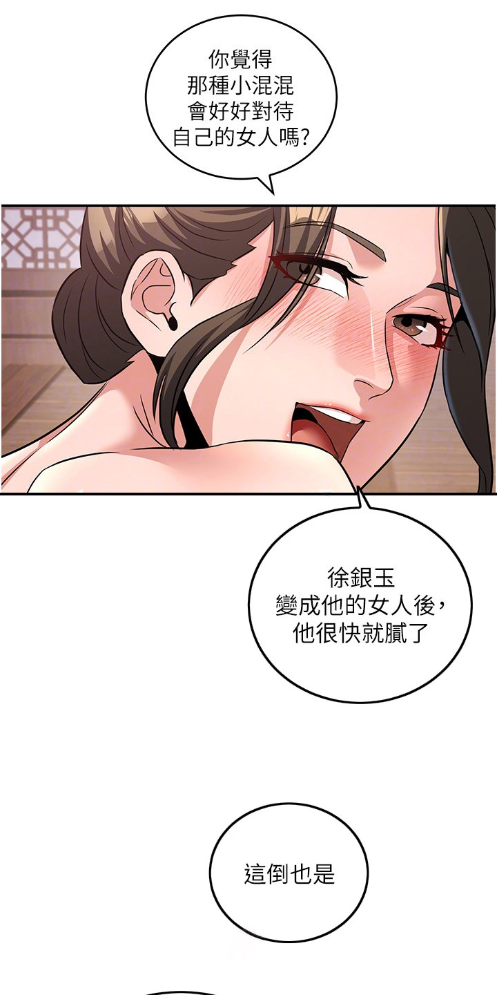 风流魔尊后宫漫画,第10章：传闻3图