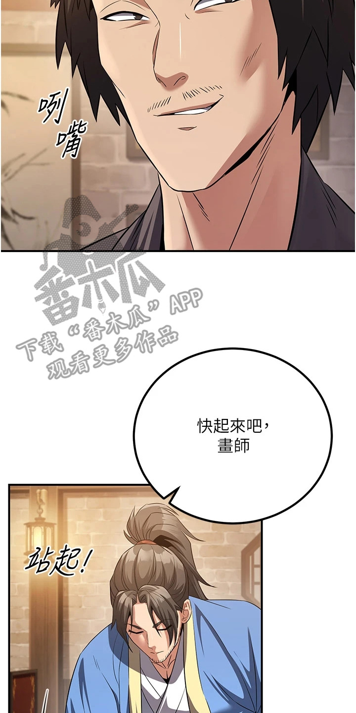 花心魔尊漫画,第20章：收买4图