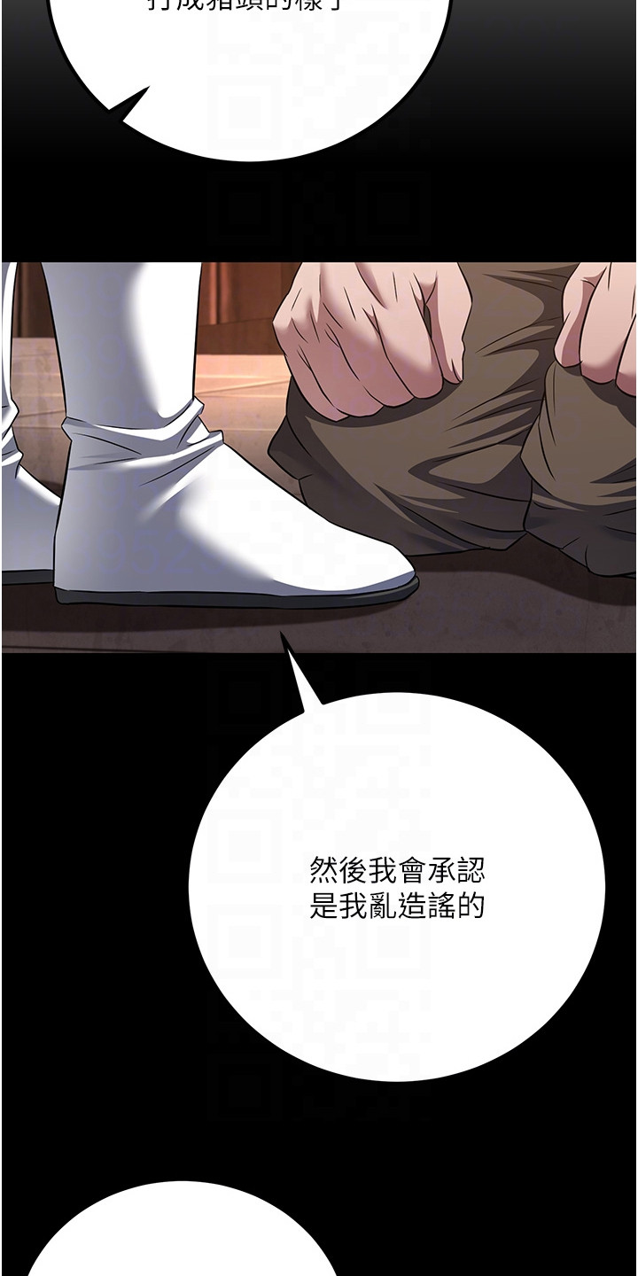 花心魔尊漫画,第19章：威胁5图