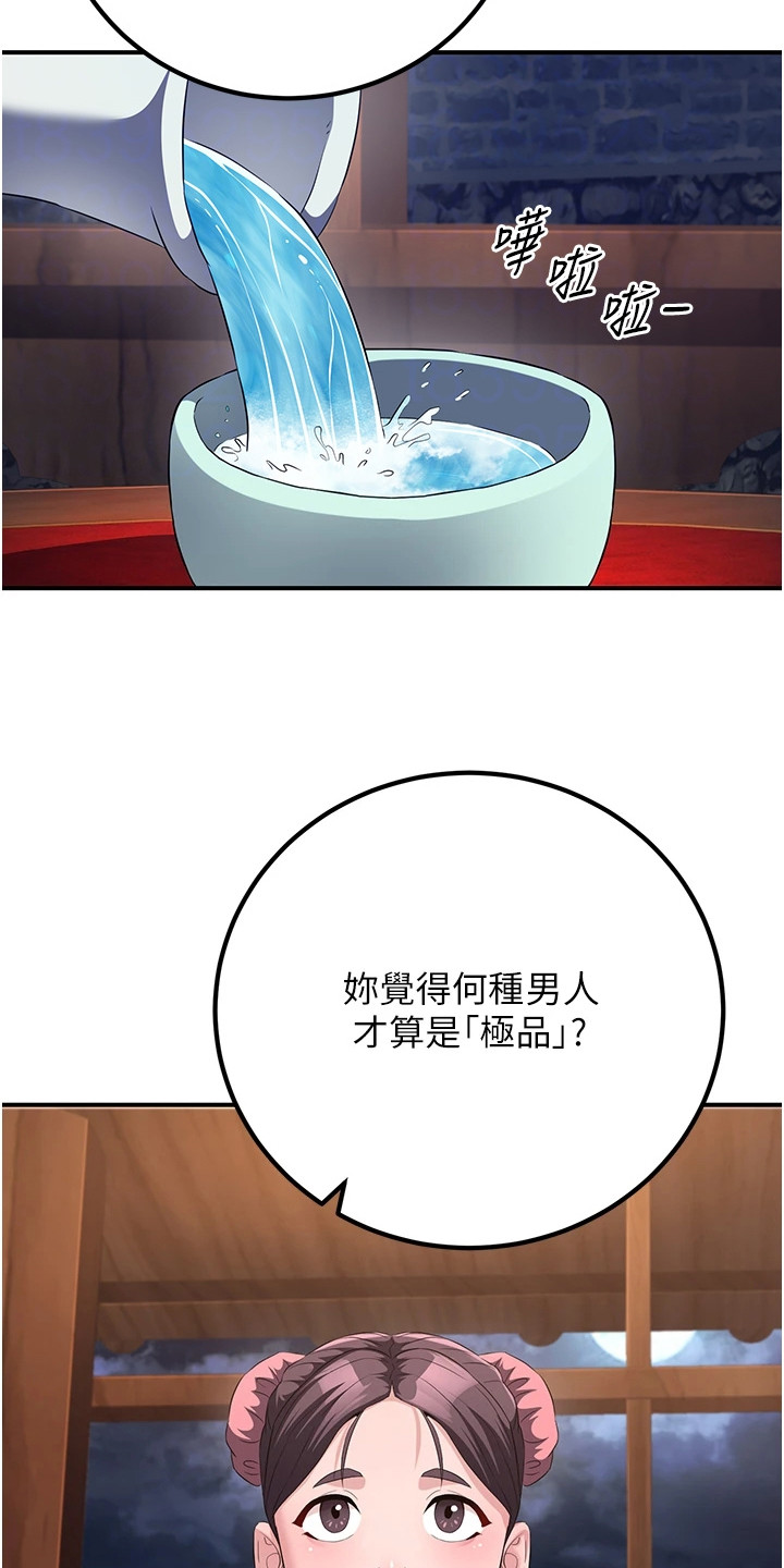 风流魔尊漫画,第23章：极品5图