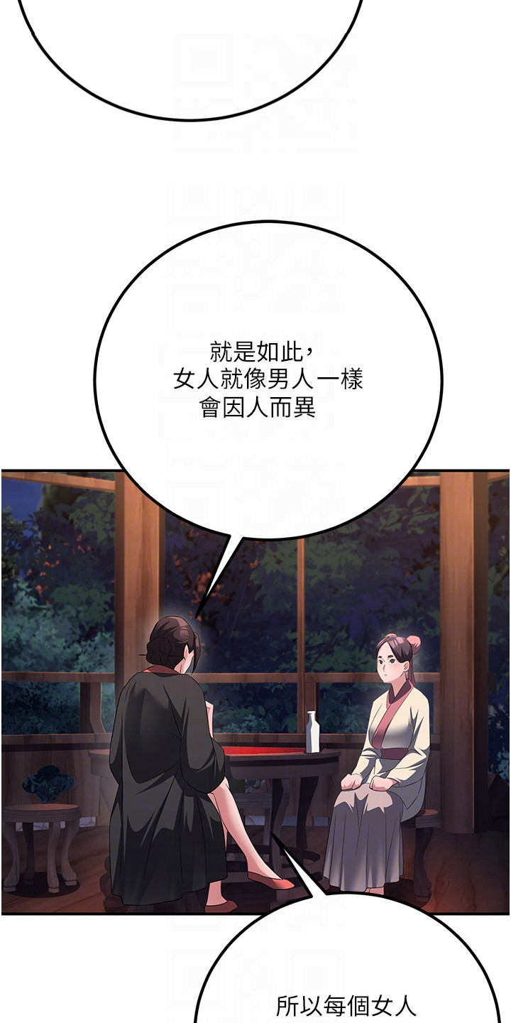 风流魔尊漫画,第23章：极品4图