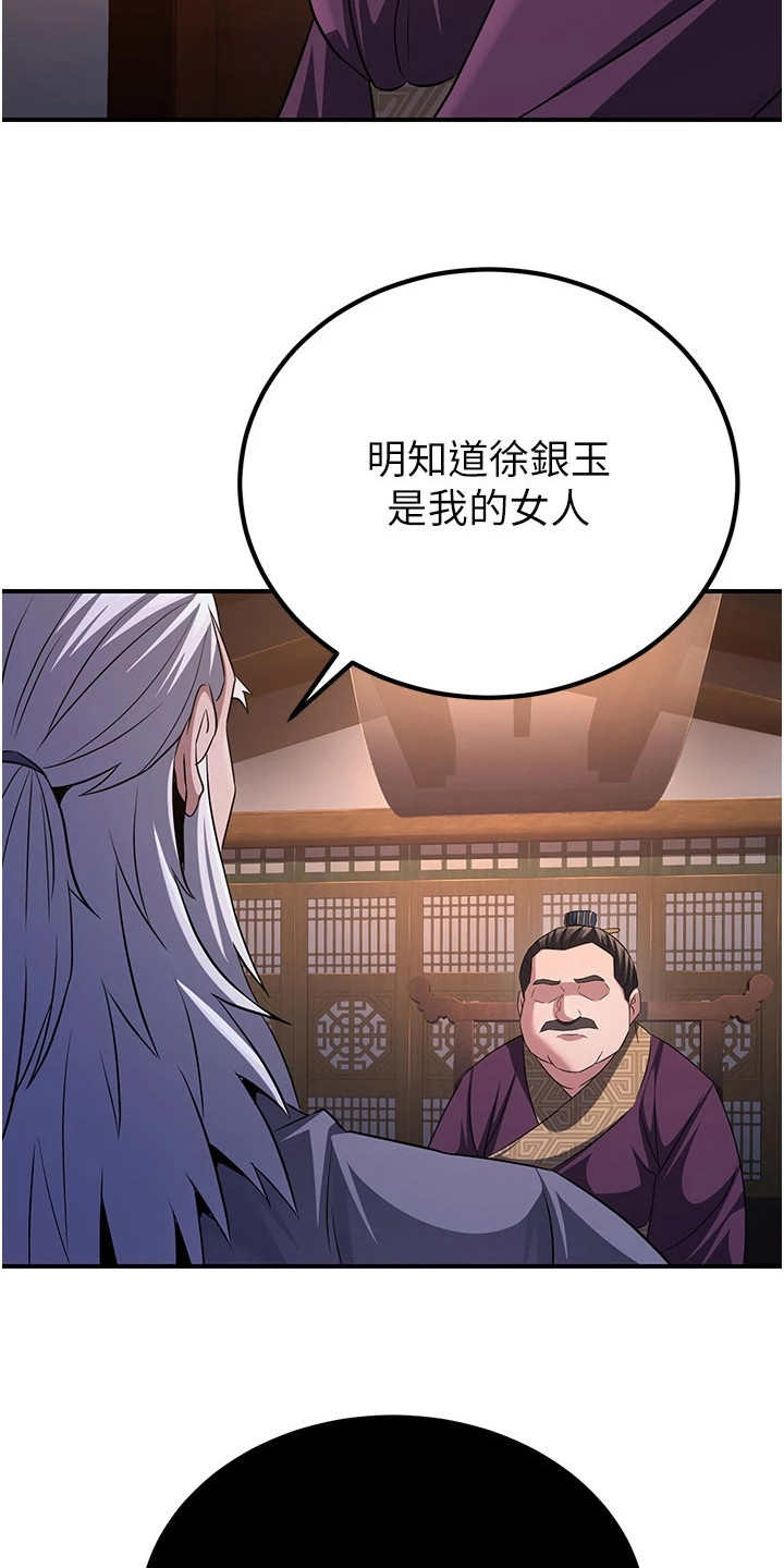 风流魔尊漫画,第29章：无法容忍4图