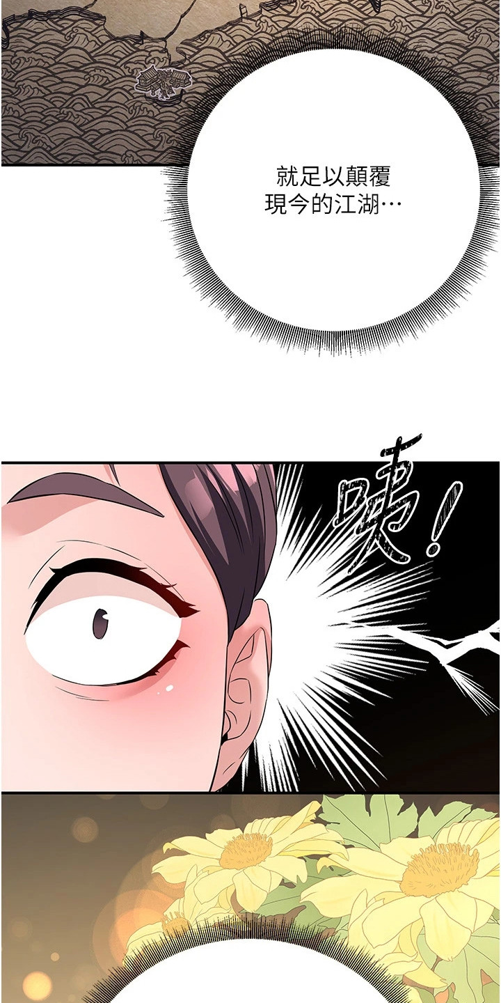 花心魔尊漫画,第22章：强大之处5图