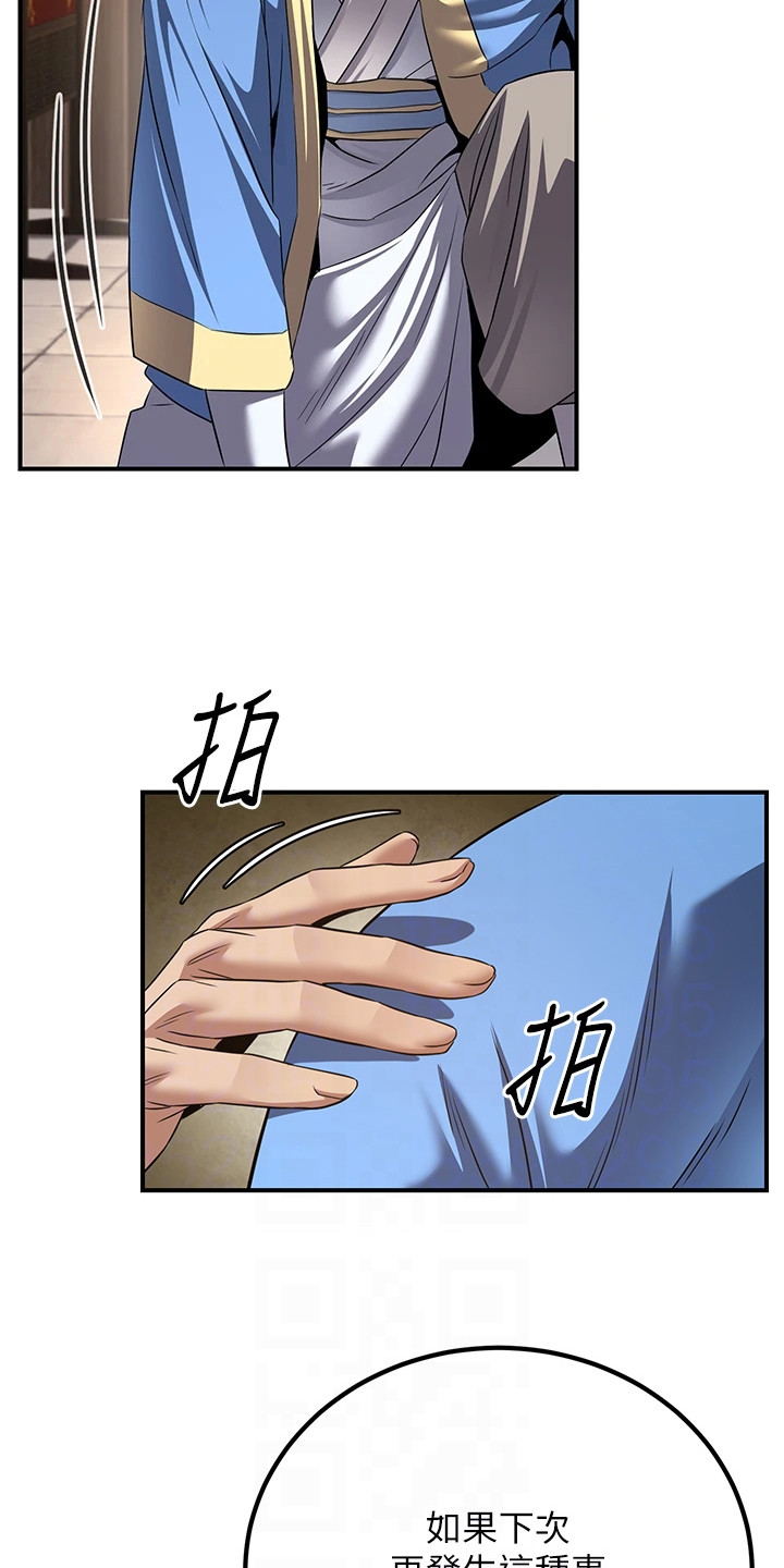 花心魔尊漫画,第20章：收买5图