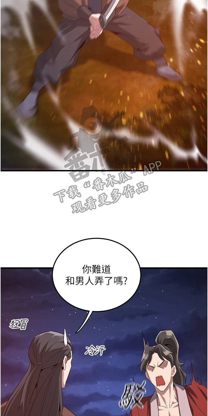 风流魔尊漫画,第2章：围剿4图