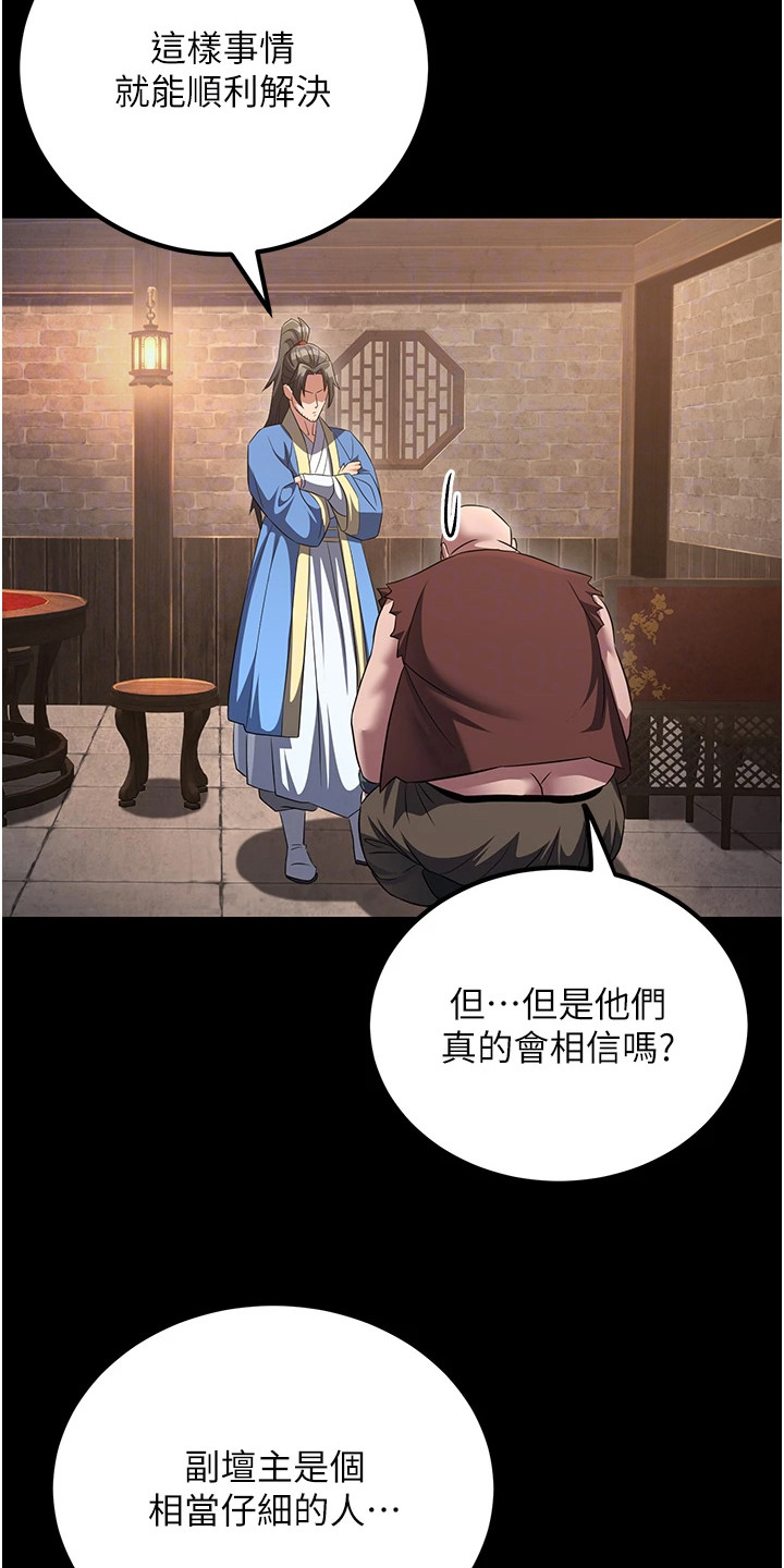 重生之魔尊风流漫画,第19章：威胁1图