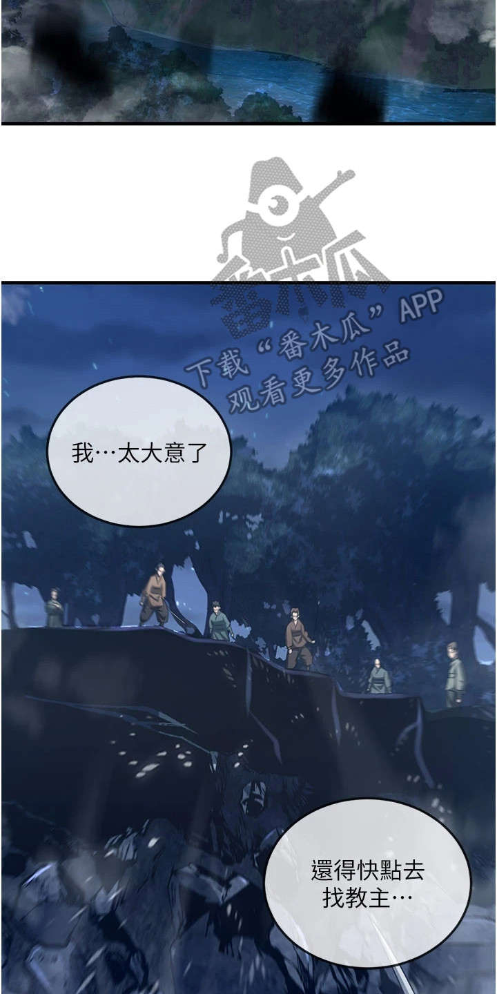 风流果图片大全漫画,第3章：大意了2图