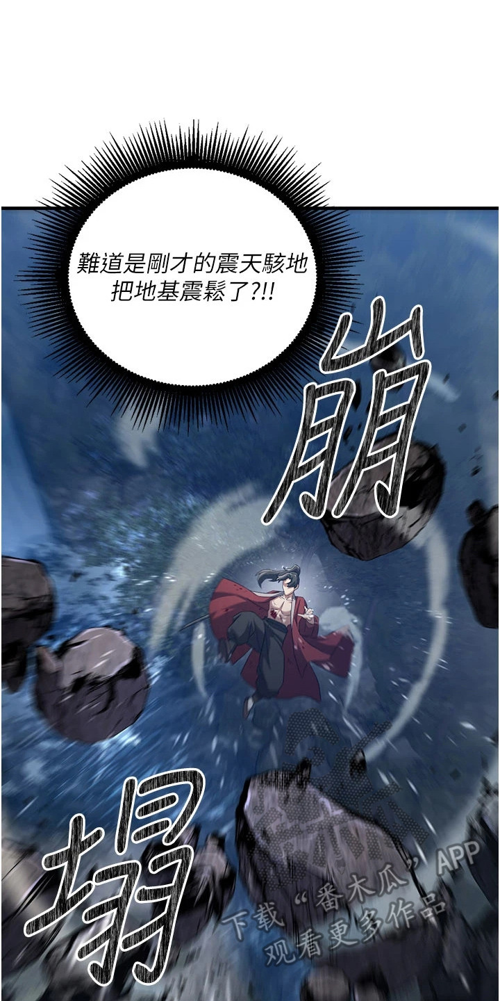风流魔尊漫画,第3章：大意了4图