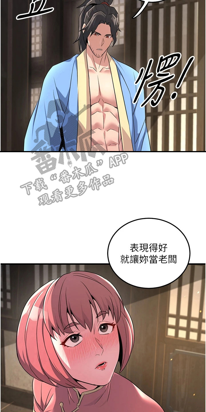 风流魔尊漫画,第7章：不平等条款2图