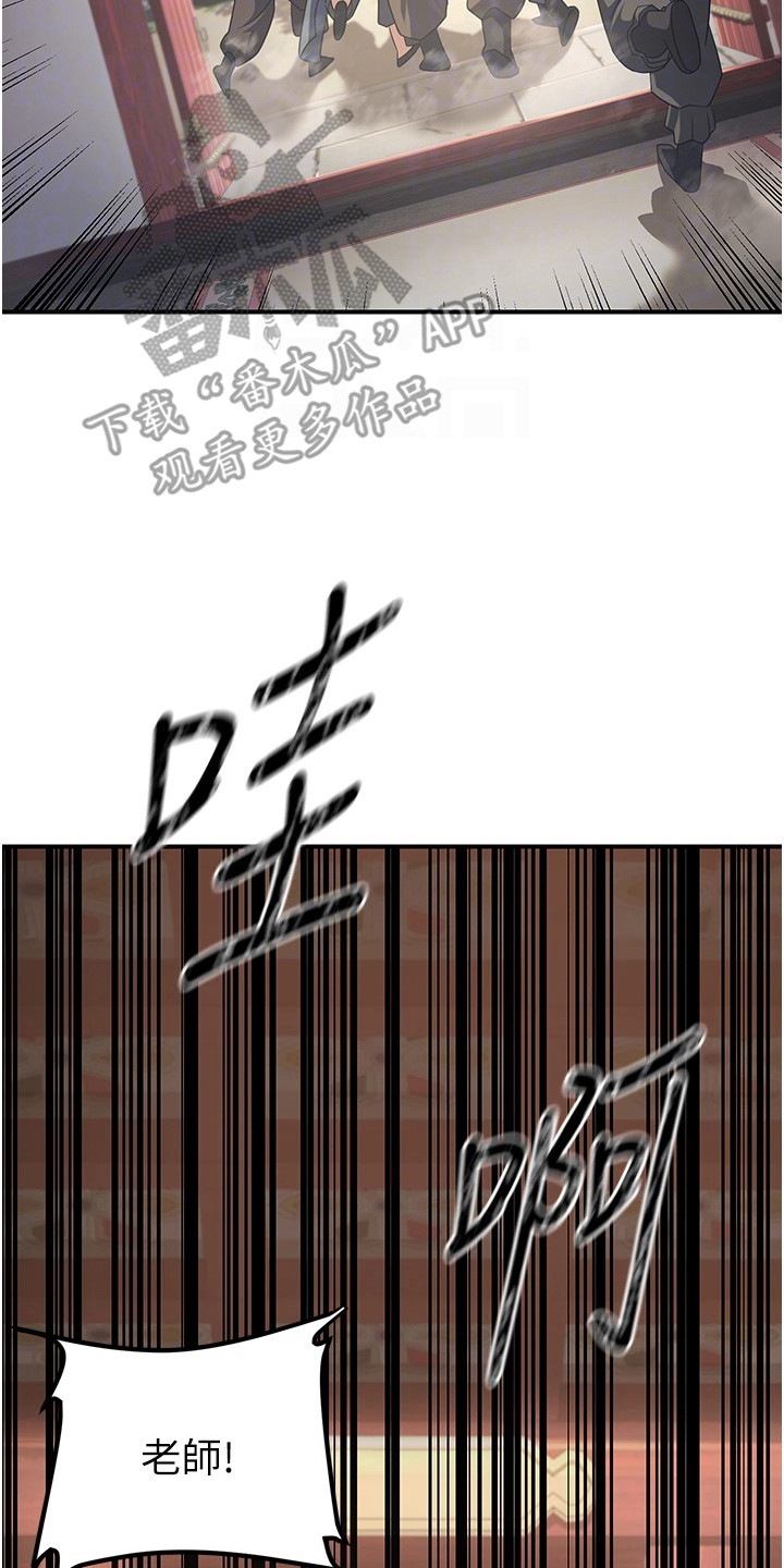 风流魔头小说漫画,第16章：杀气腾腾4图