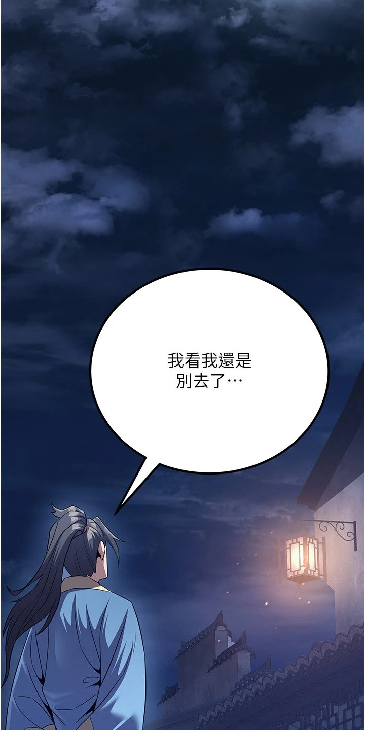 风流魔尊漫画,第21章：说实话3图