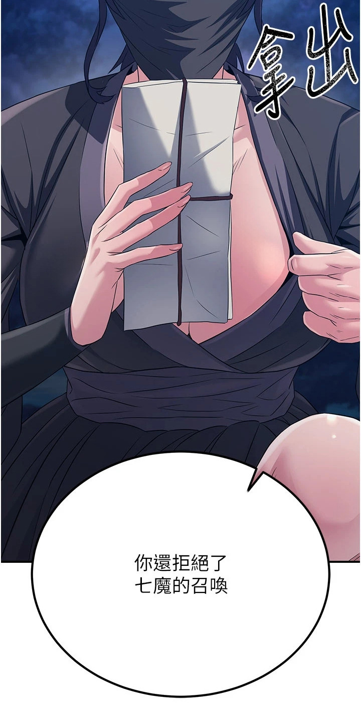 风流魔尊漫画,第28章：质问2图