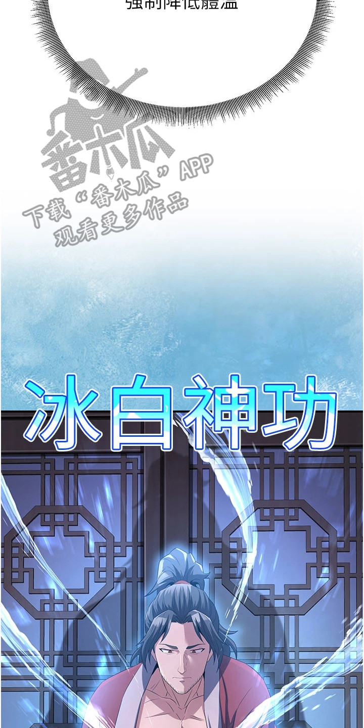 风流魔尊txt全集下载漫画,第25章：晕倒2图