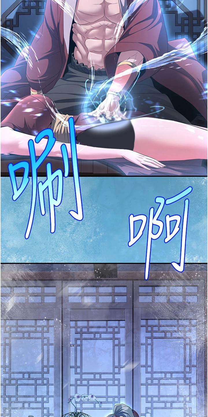 风流魔尊txt全集下载漫画,第25章：晕倒3图