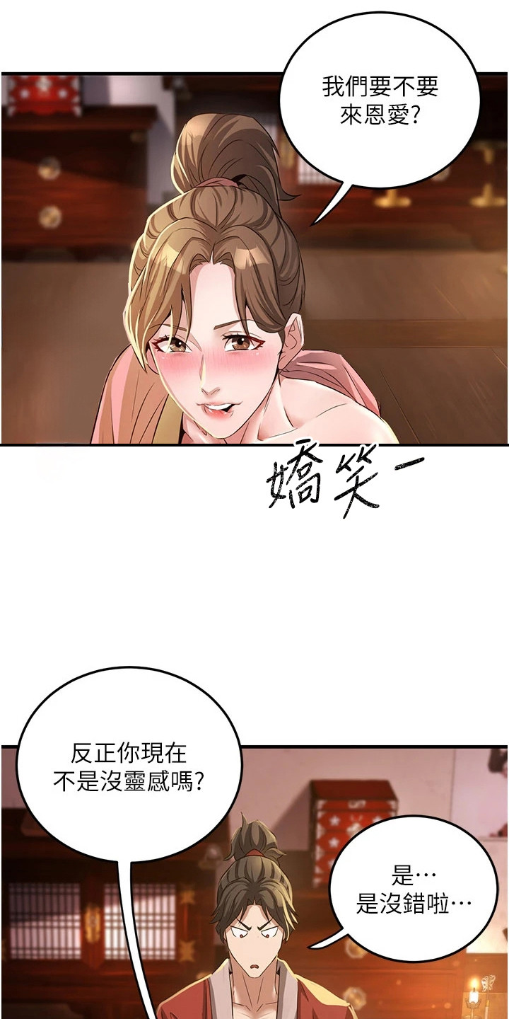 风流果图片大全漫画,第3章：大意了4图