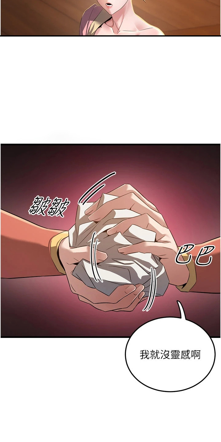 风流果图片大全漫画,第3章：大意了5图