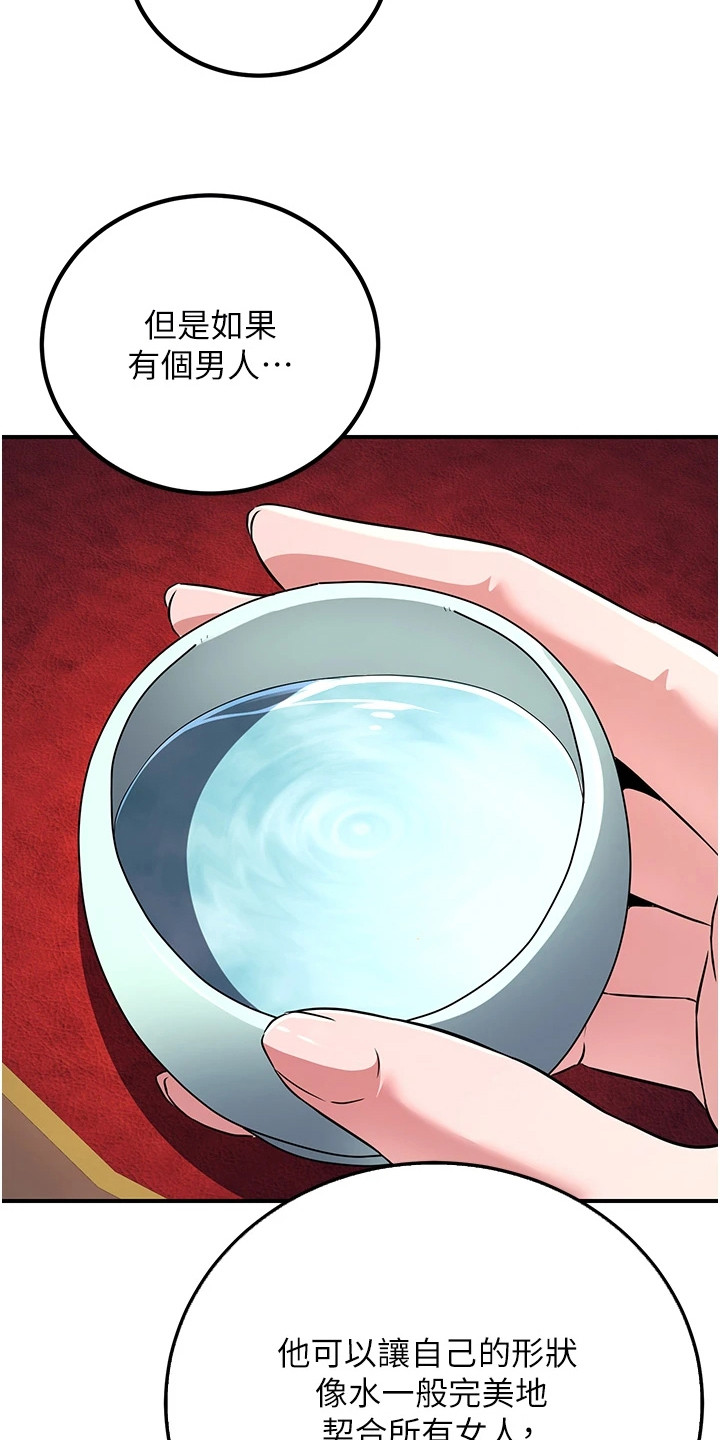 风流魔尊漫画,第23章：极品1图